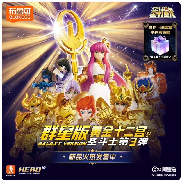 Figure Sorpresa Saint Seiya Galaxy Series: 03 Gold Zodiac (1pz)