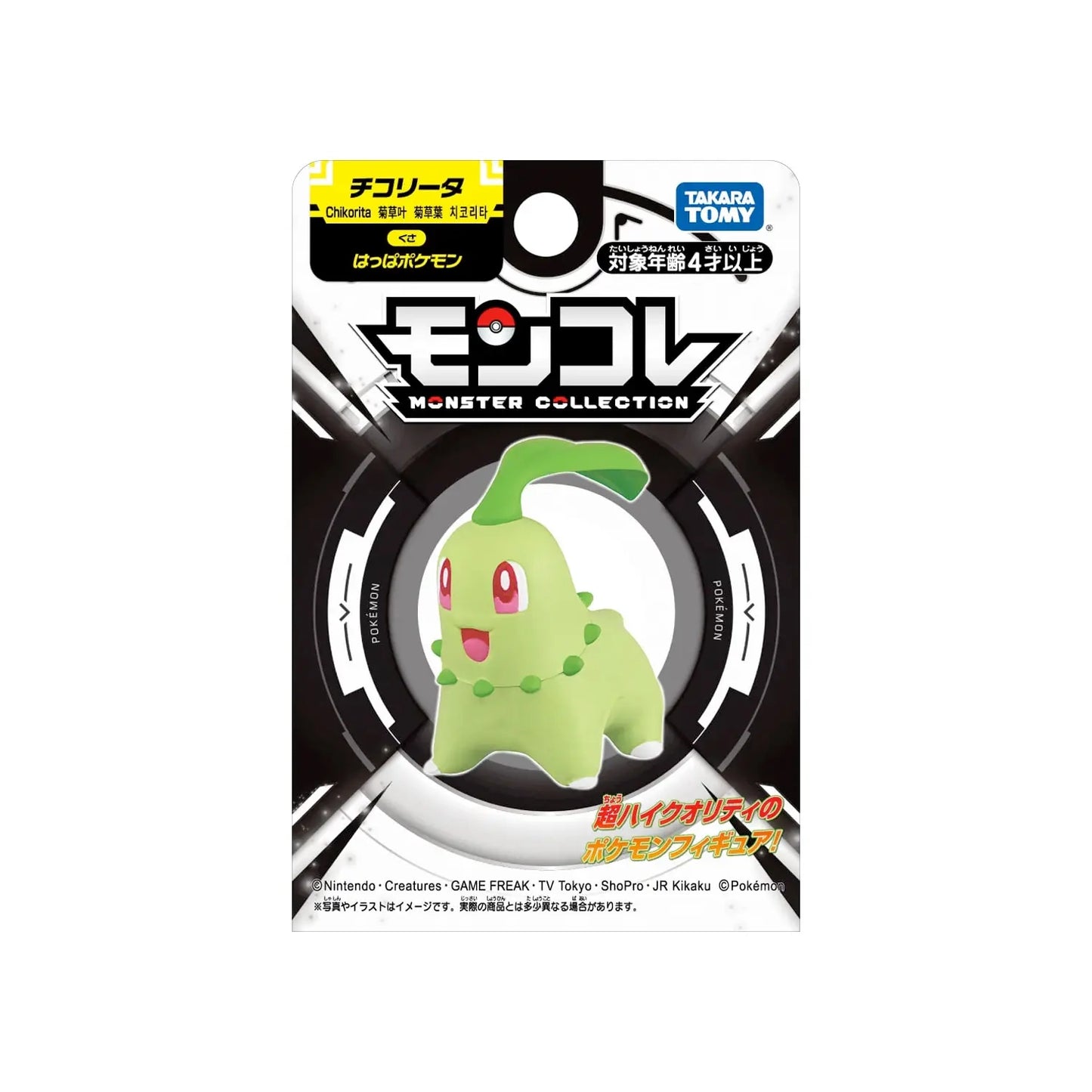 Chikorita Takara Tomy